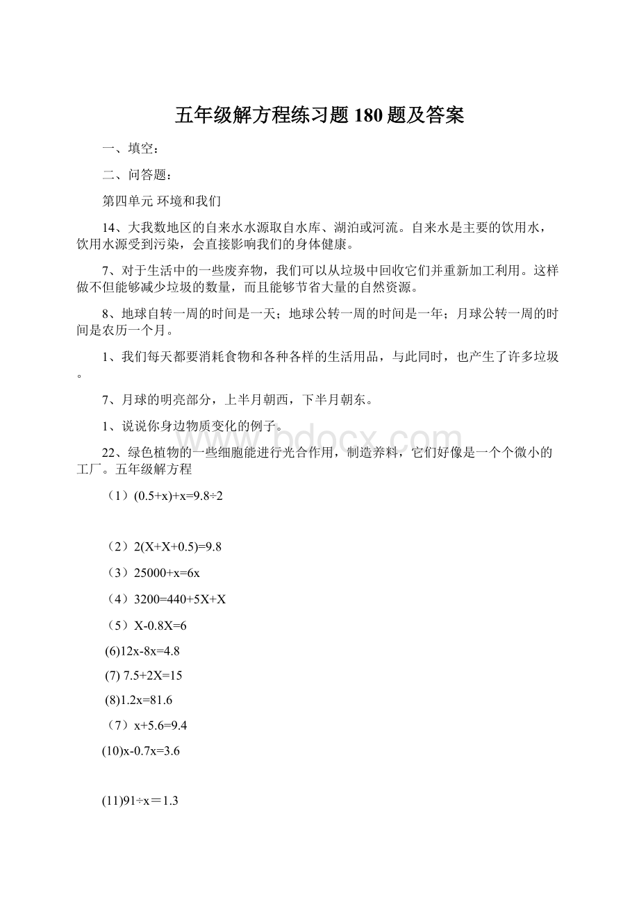 五年级解方程练习题180题及答案.docx_第1页