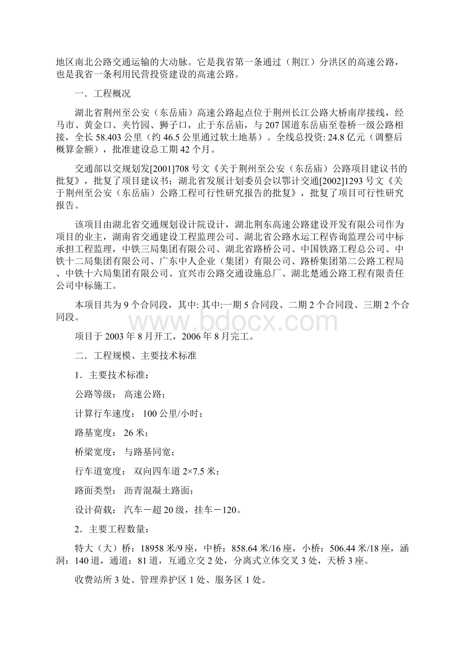 湖北孝感至襄樊高速公路项目荆州交通质监网.docx_第2页