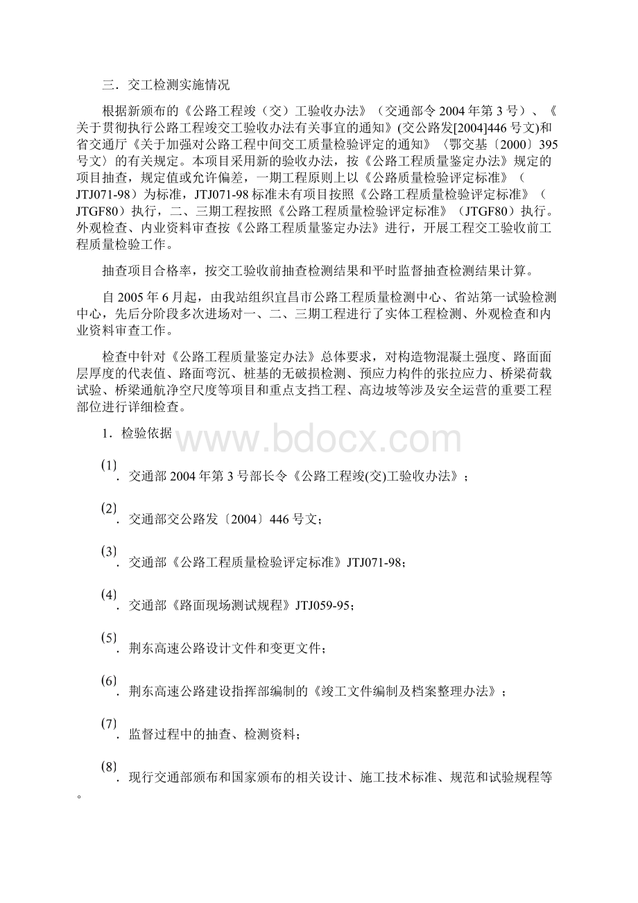 湖北孝感至襄樊高速公路项目荆州交通质监网.docx_第3页