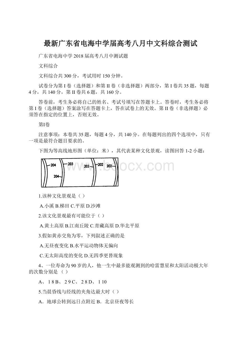 最新广东省电海中学届高考八月中文科综合测试文档格式.docx