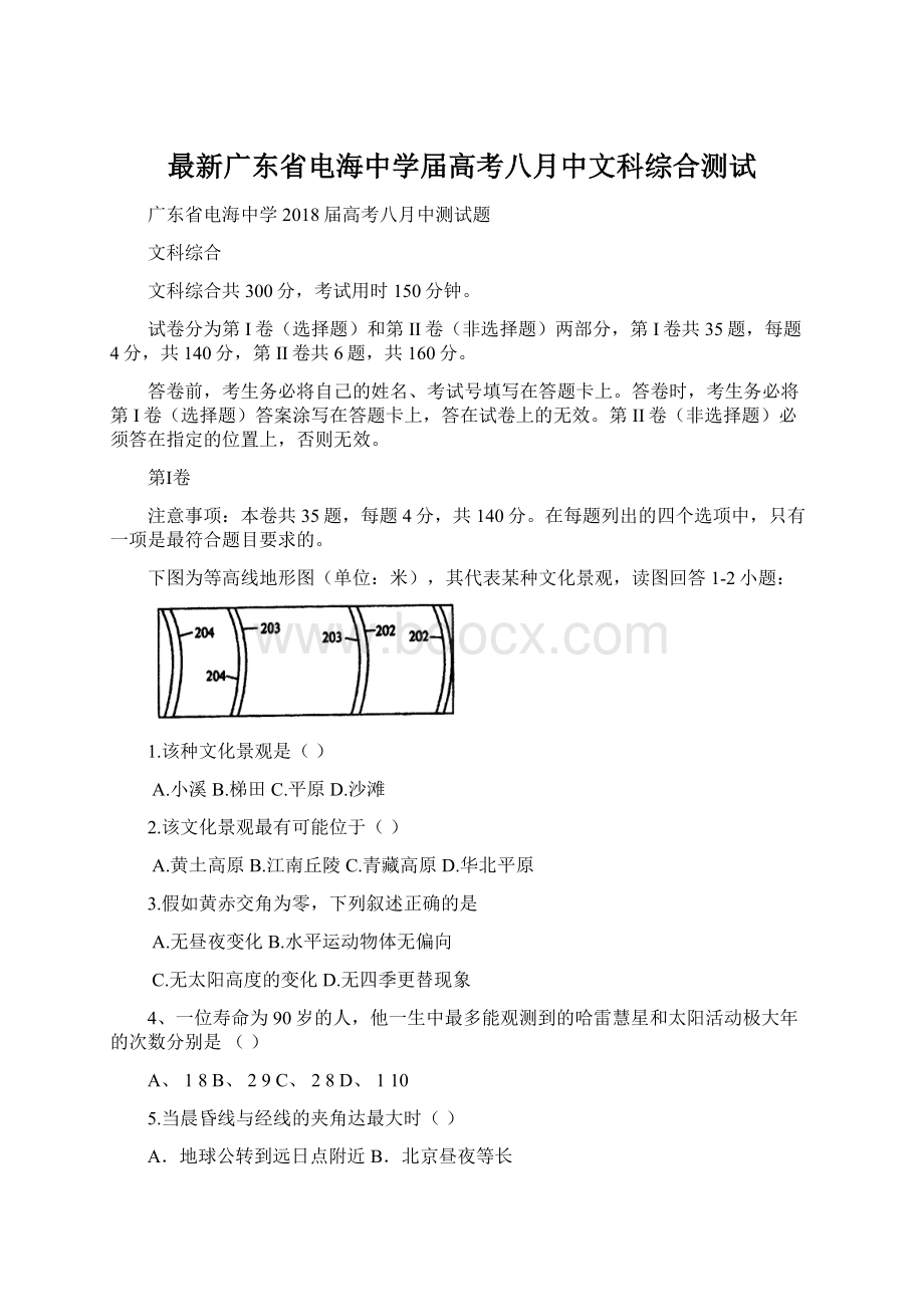 最新广东省电海中学届高考八月中文科综合测试.docx