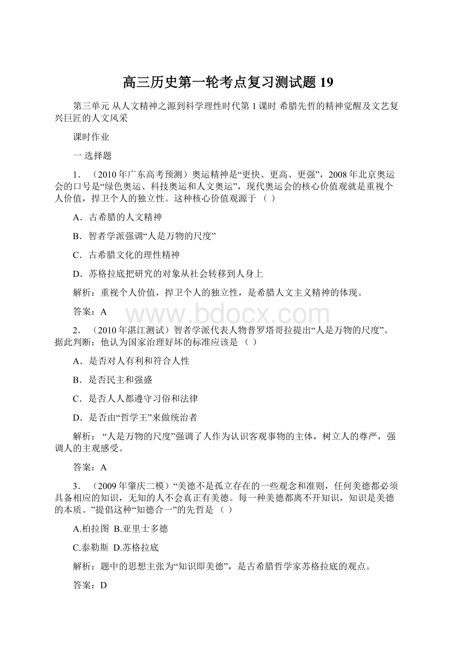 高三历史第一轮考点复习测试题19Word文档格式.docx