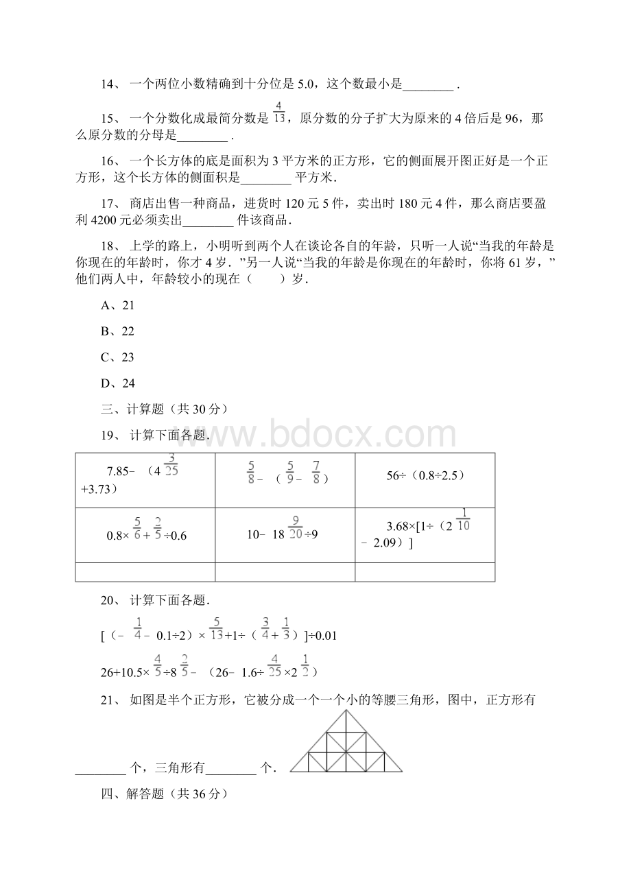 九江市小升初数学模拟试题共8套详细答案.docx_第2页