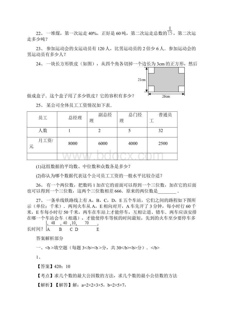 九江市小升初数学模拟试题共8套详细答案.docx_第3页