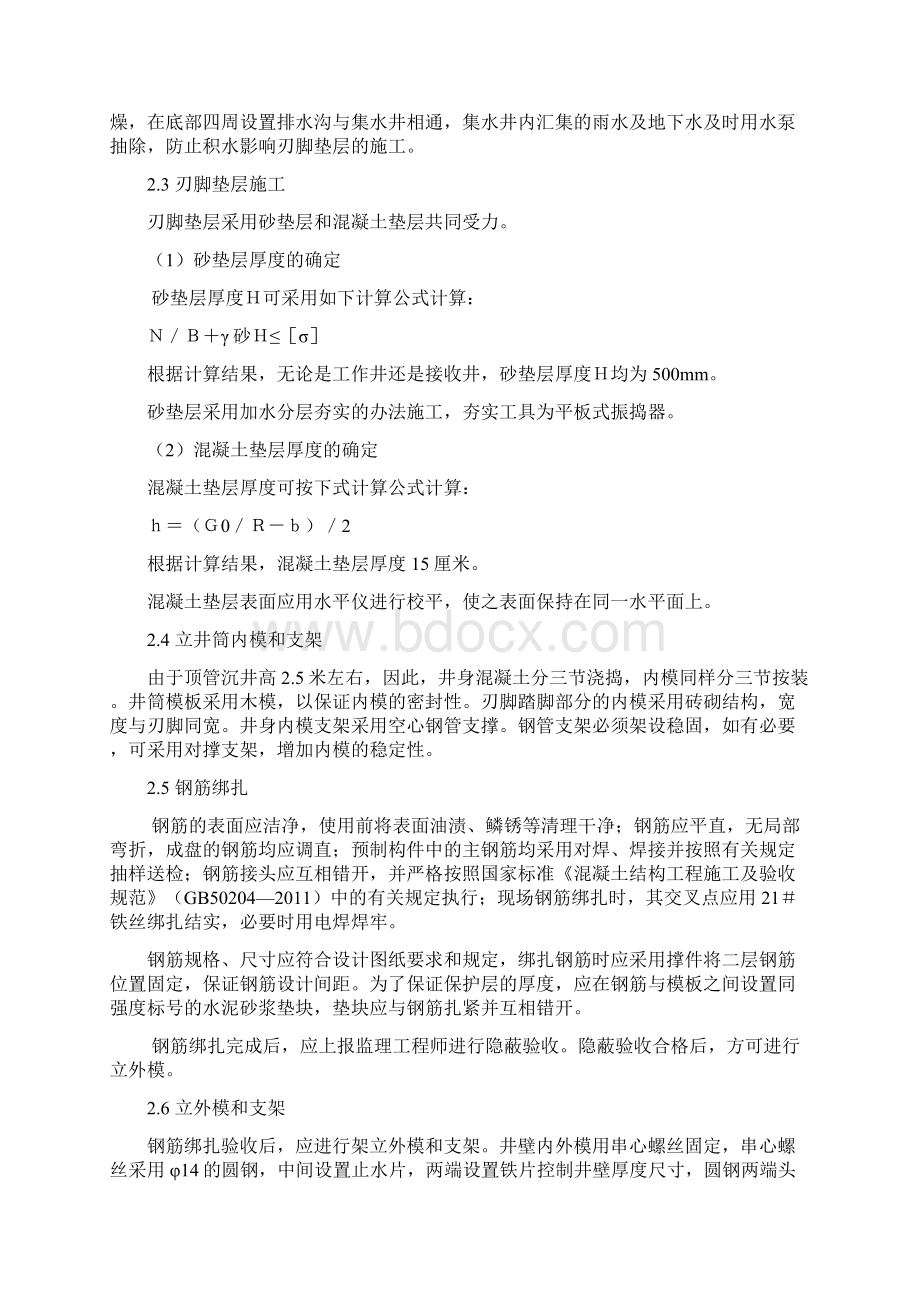 万盛经开区人行道改造工程三标段污水顶管工程施工方.docx_第2页