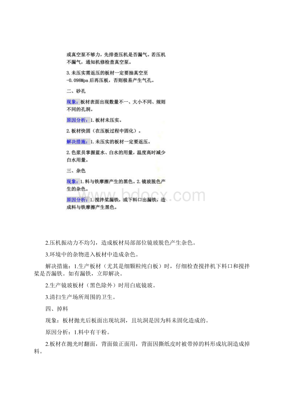 石英石板的问题和解决方法Word文档下载推荐.docx_第2页