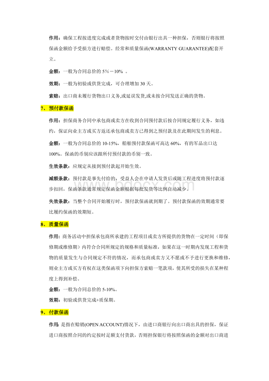 银行保函基本知识及实务Word文档格式.docx_第3页