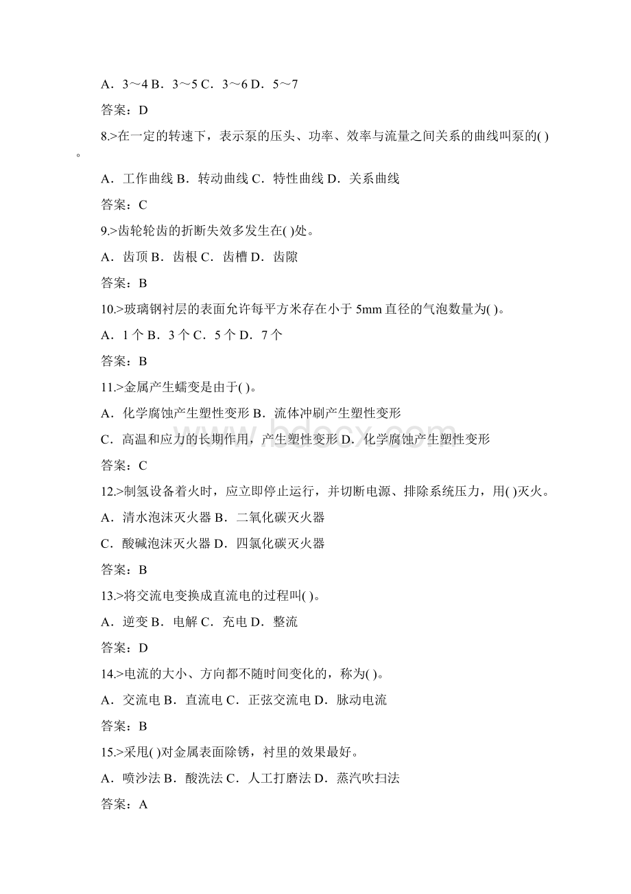 电厂化学设备检修高级工题库含标准答案Word格式文档下载.docx_第2页