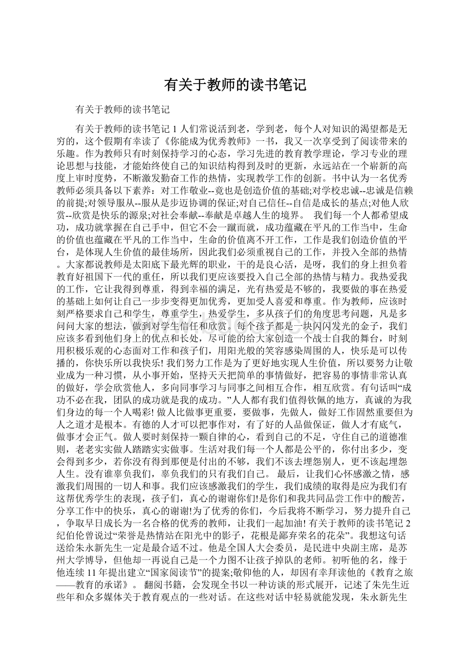 有关于教师的读书笔记Word文档格式.docx_第1页