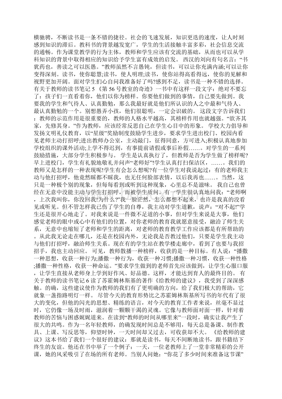 有关于教师的读书笔记Word文档格式.docx_第3页