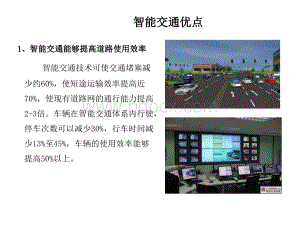 车联网及在物流园中的应用PPT课件下载推荐.ppt