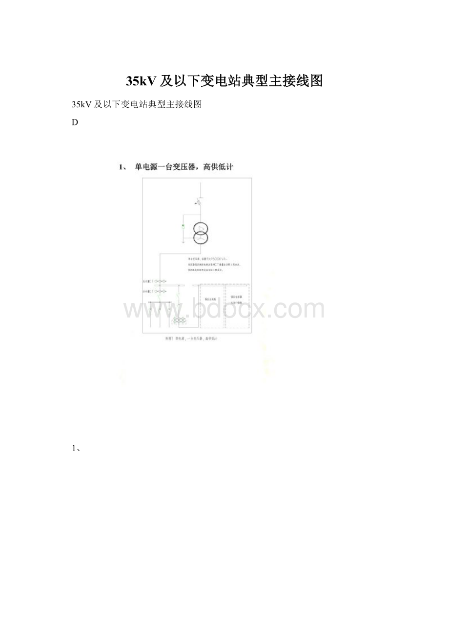 35kV及以下变电站典型主接线图.docx