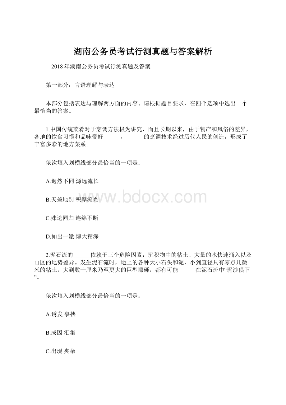 湖南公务员考试行测真题与答案解析.docx