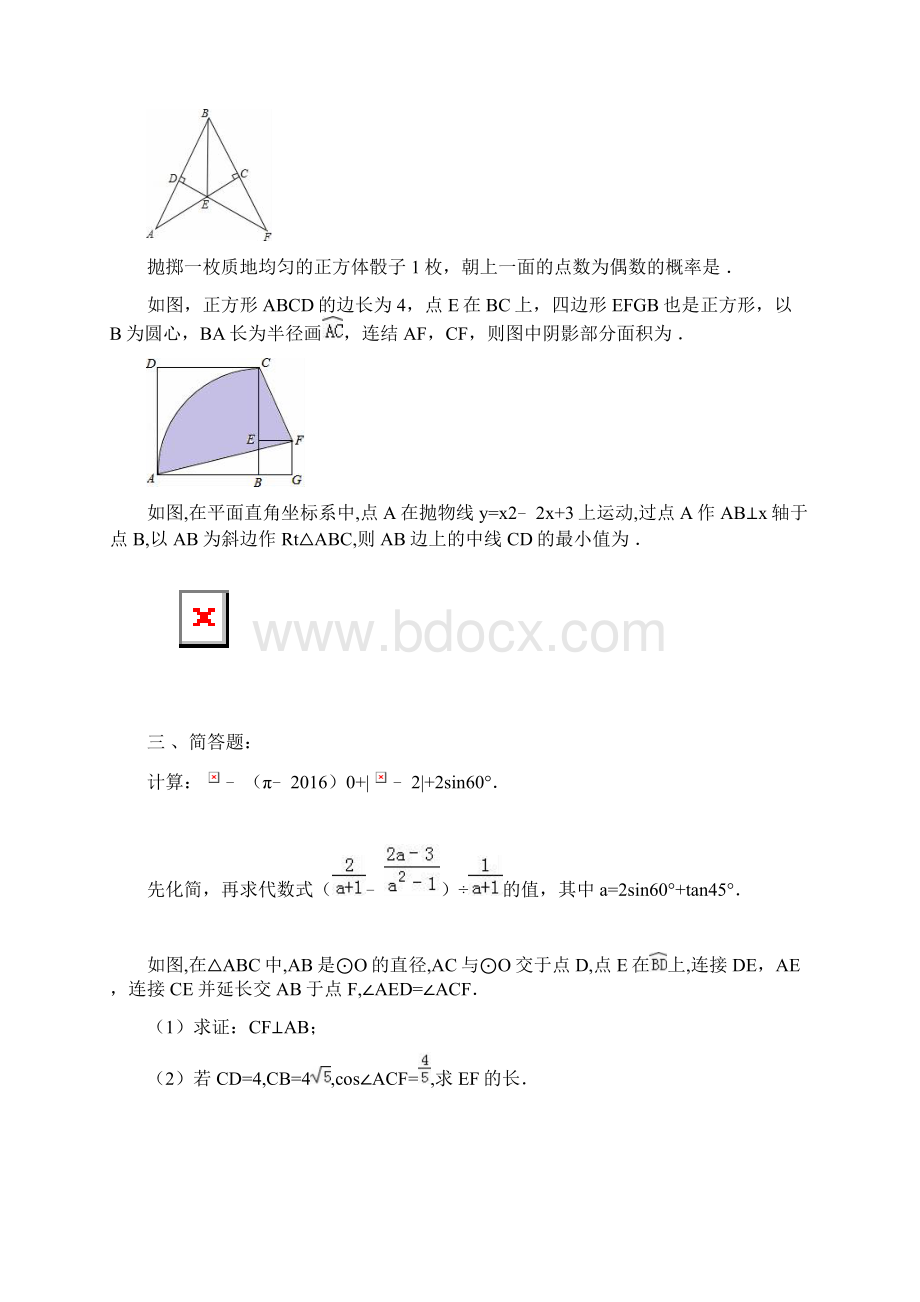 湖北随州市曾都区唐县镇第二中学 中考数学模拟题及答案.docx_第3页