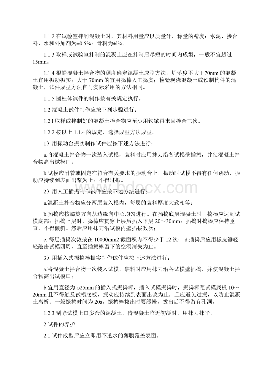 建筑材料检测标准及取样方法说明.docx_第3页