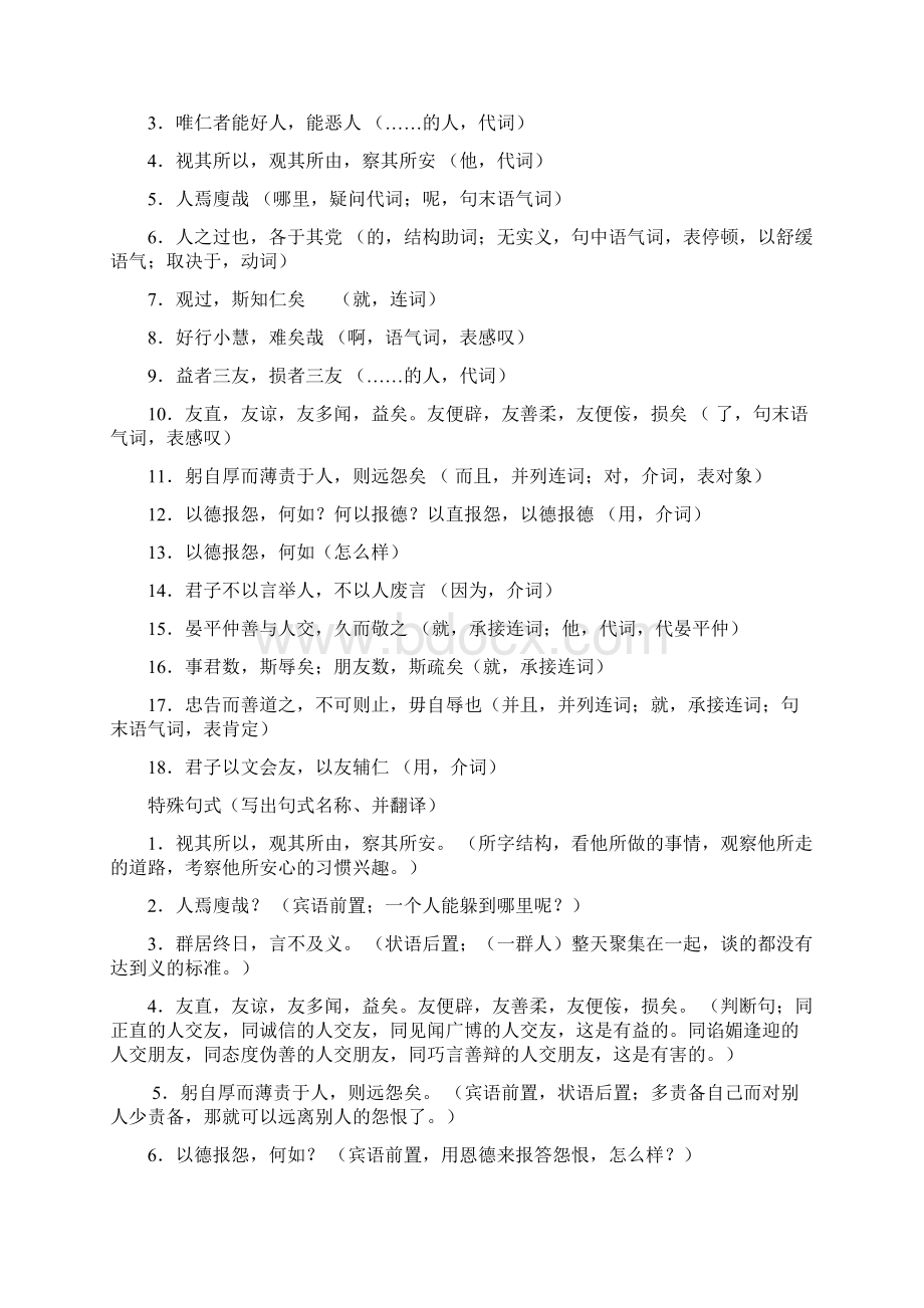 高中《论语选读》精品学案周而不比教师版Word文档下载推荐.docx_第2页