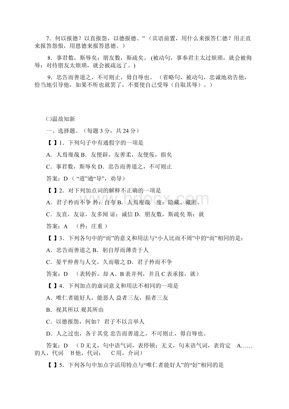 高中《论语选读》精品学案周而不比教师版.docx_第3页