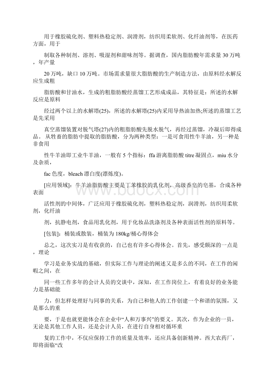 开封兴化经化工生产实习心得体会范文实用word文档 24页Word文档格式.docx_第3页