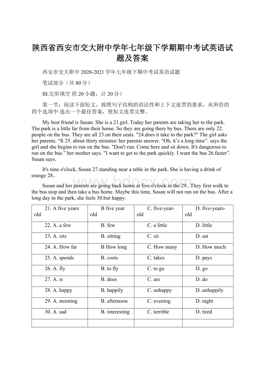 陕西省西安市交大附中学年七年级下学期期中考试英语试题及答案.docx