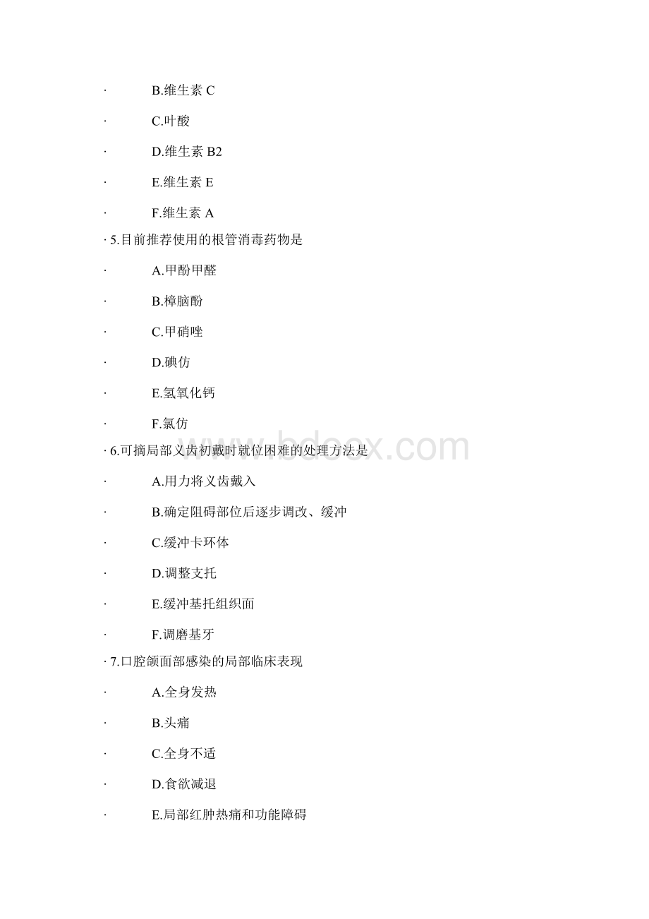 医师考核口腔专业问题详解Word文档格式.docx_第2页