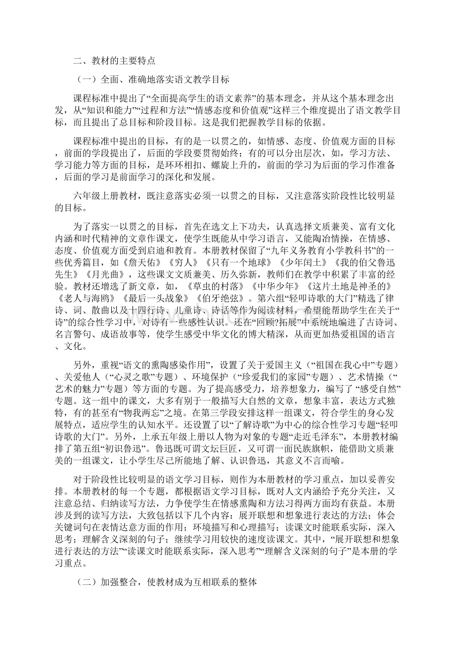 人教版小学语文六年级上册 教材说明.docx_第2页