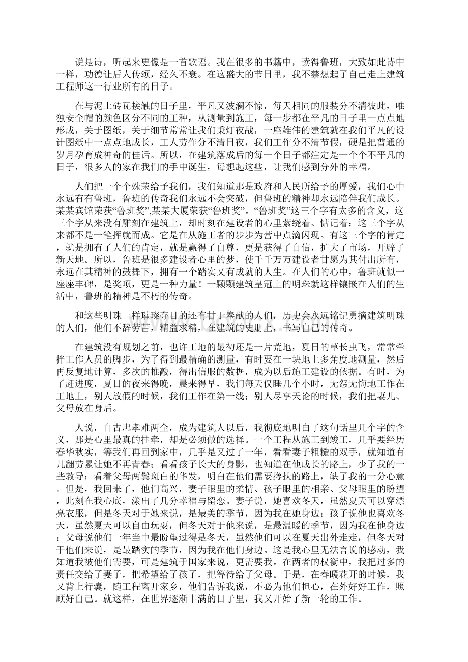 传承鲁班精神事迹演讲稿2篇Word下载.docx_第3页