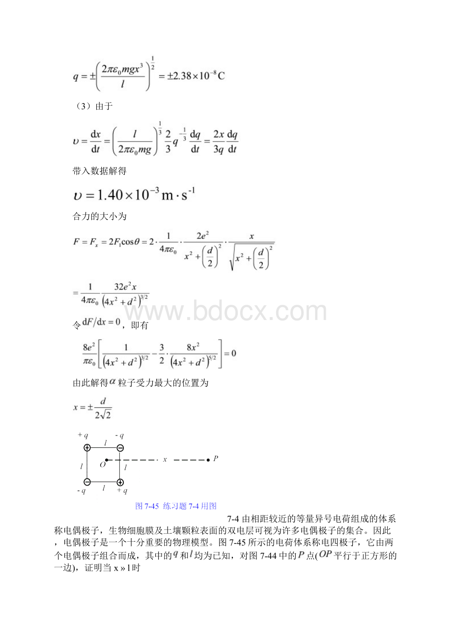 大学物理静电场练习题及答案Word格式文档下载.docx_第3页