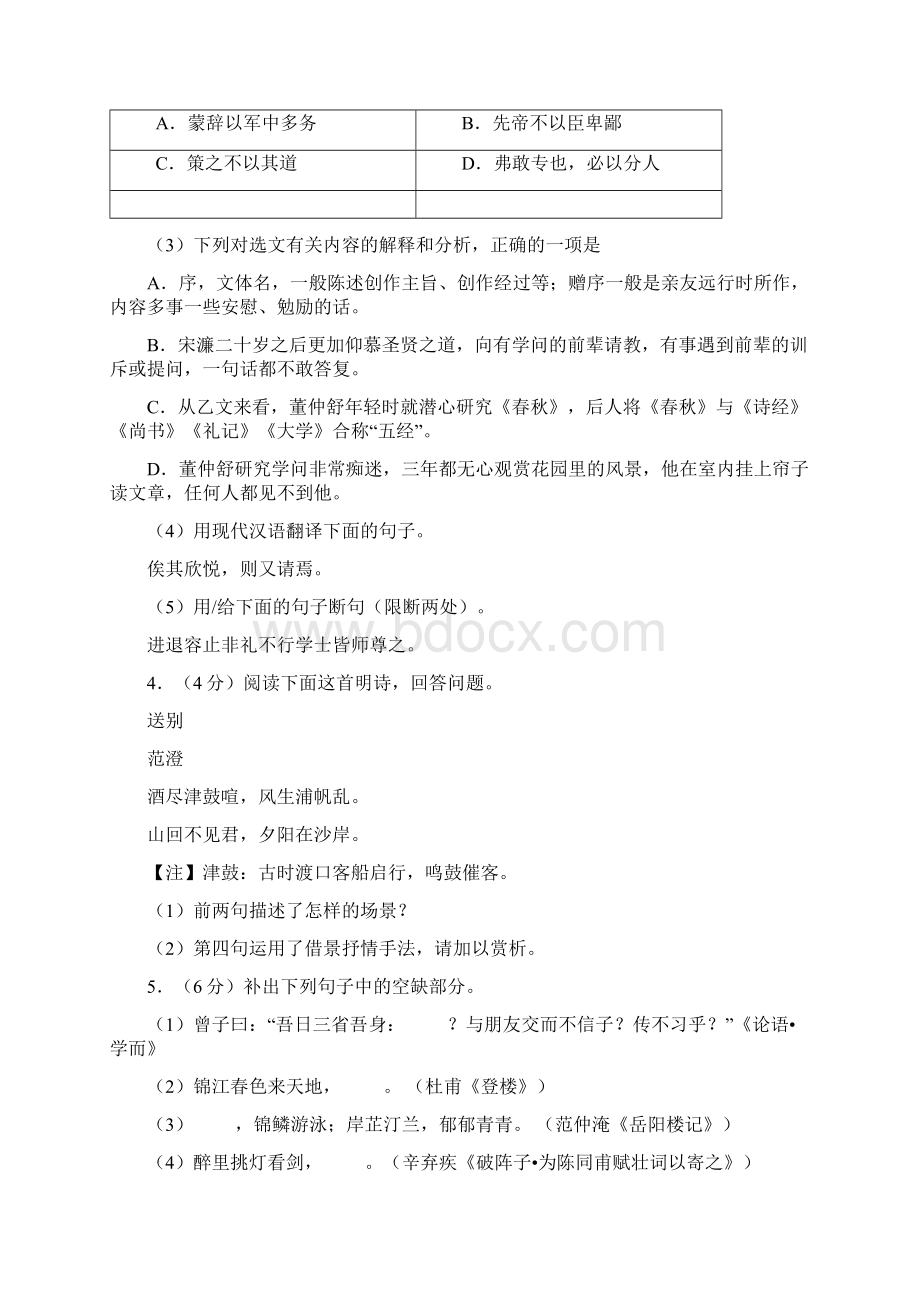 山东省济宁市中考语文试题及答案附满分范文.docx_第3页