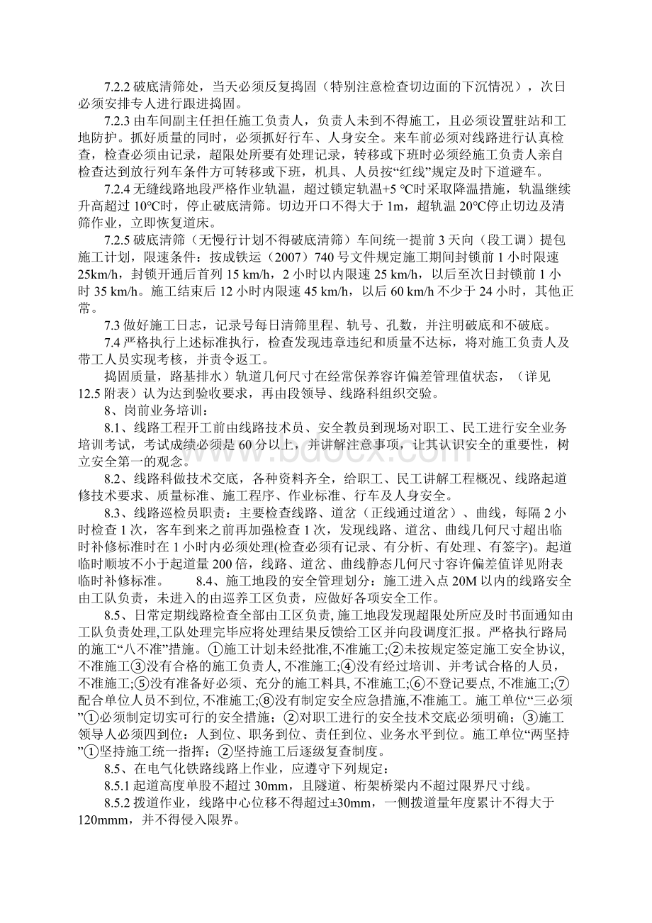 线路道床病害整治施工组织方案及安全措施标准版本Word文件下载.docx_第3页