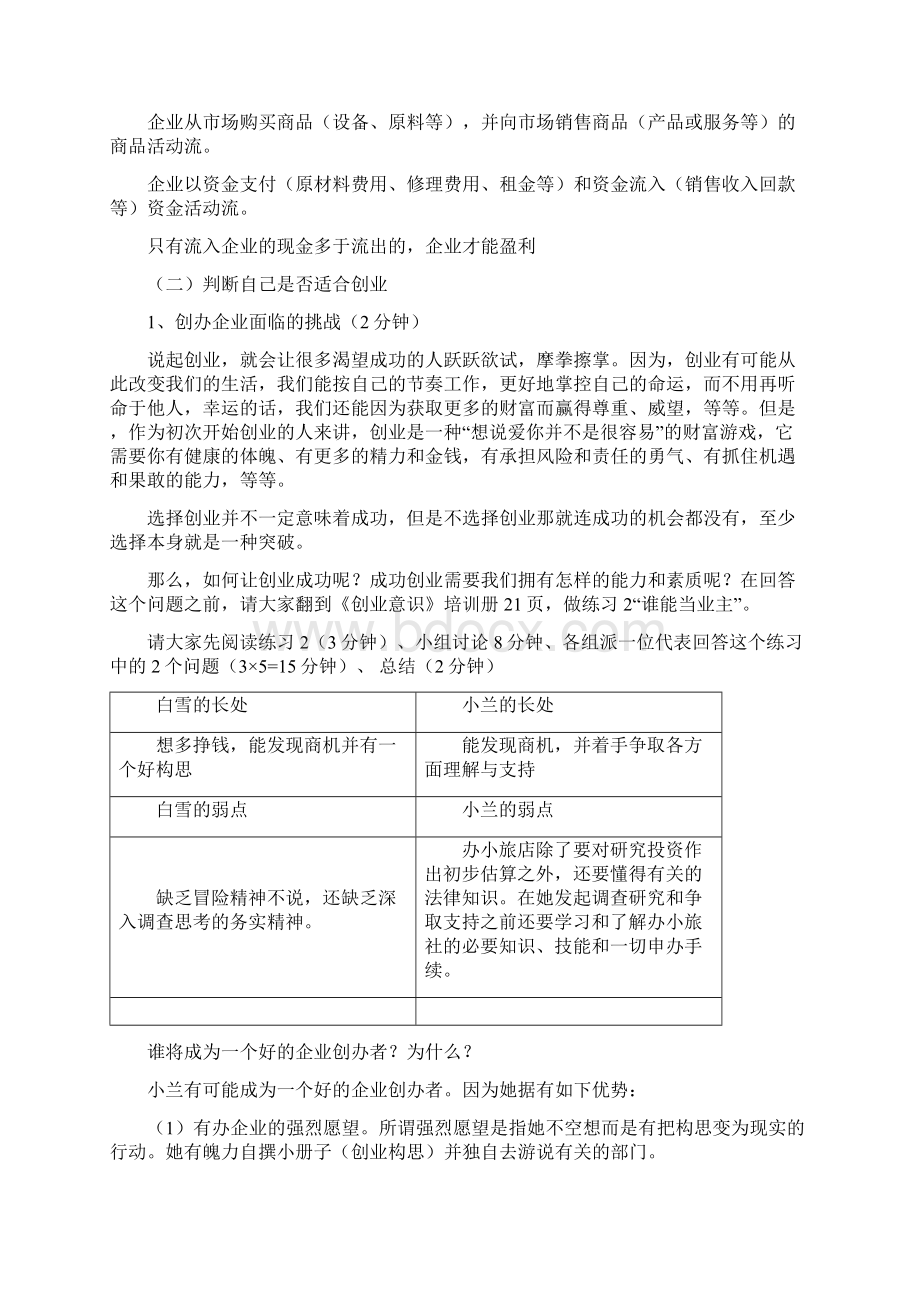 SYB创业培训教案文档格式.docx_第3页