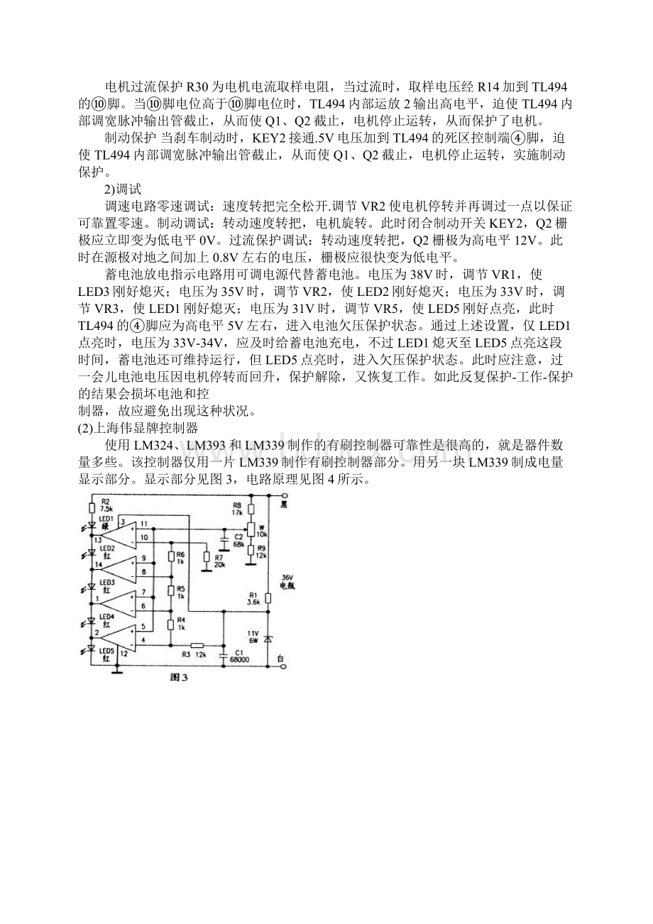 常用电动车控制器电路及原理大全Word格式文档下载.docx_第3页