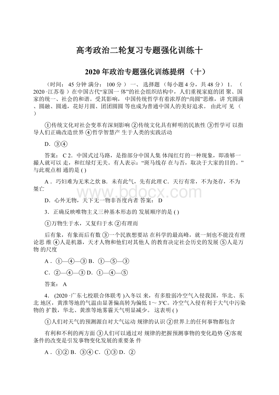 高考政治二轮复习专题强化训练十Word文档下载推荐.docx