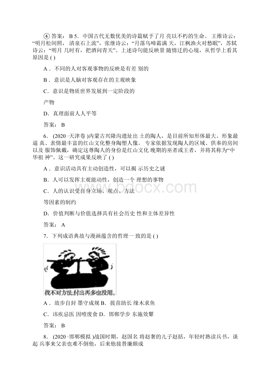 高考政治二轮复习专题强化训练十.docx_第2页