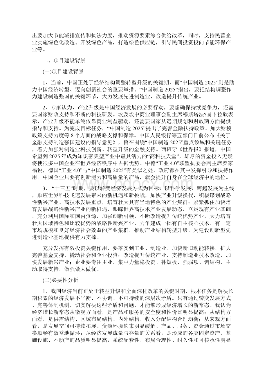 抑尘剂项目立项备案申请报告.docx_第3页