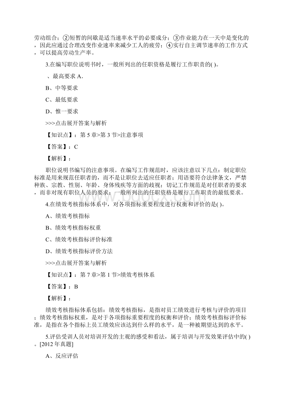 初级经济师初级人力资源管理复习题集第2438篇.docx_第2页