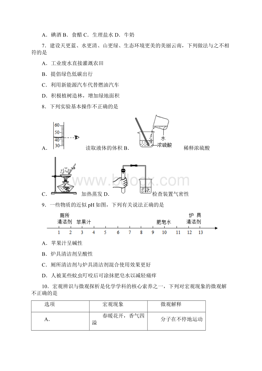 云南省德宏州盈江县中考模拟化学试题 答案和解析.docx_第3页