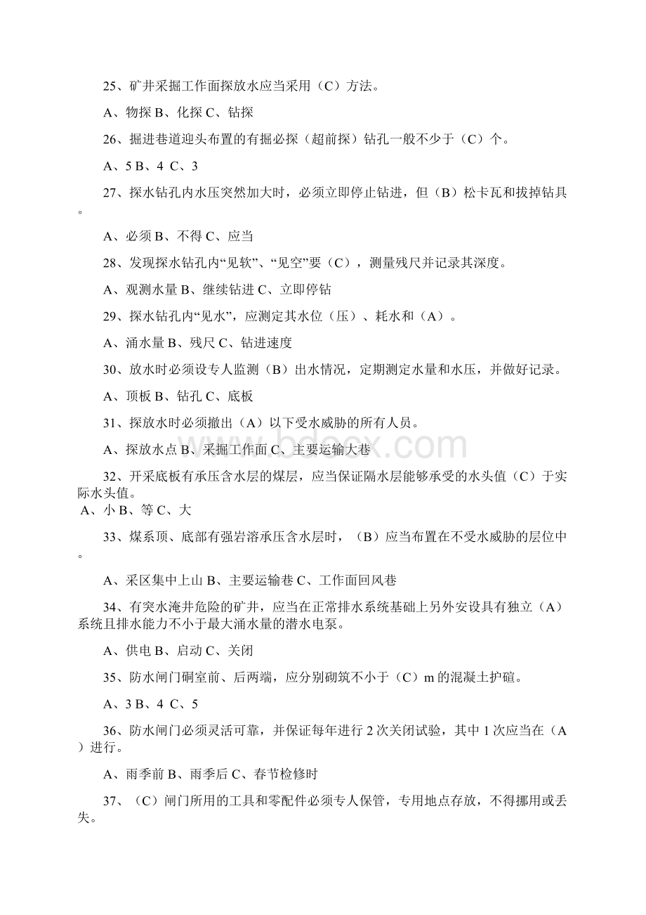 同煤集团安全知识防治水试题DOCWord格式文档下载.docx_第3页