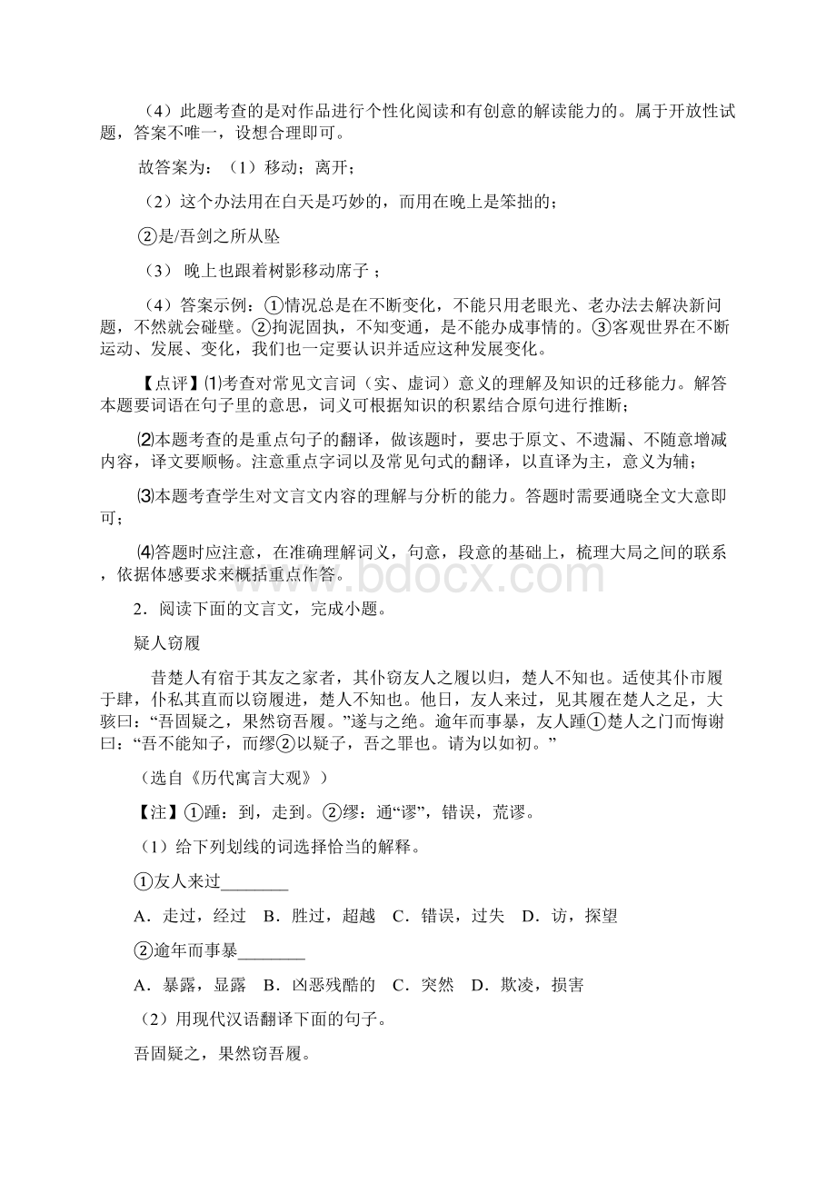 部编初中七年级 语文上册文言文专项训练及答案Word版.docx_第2页