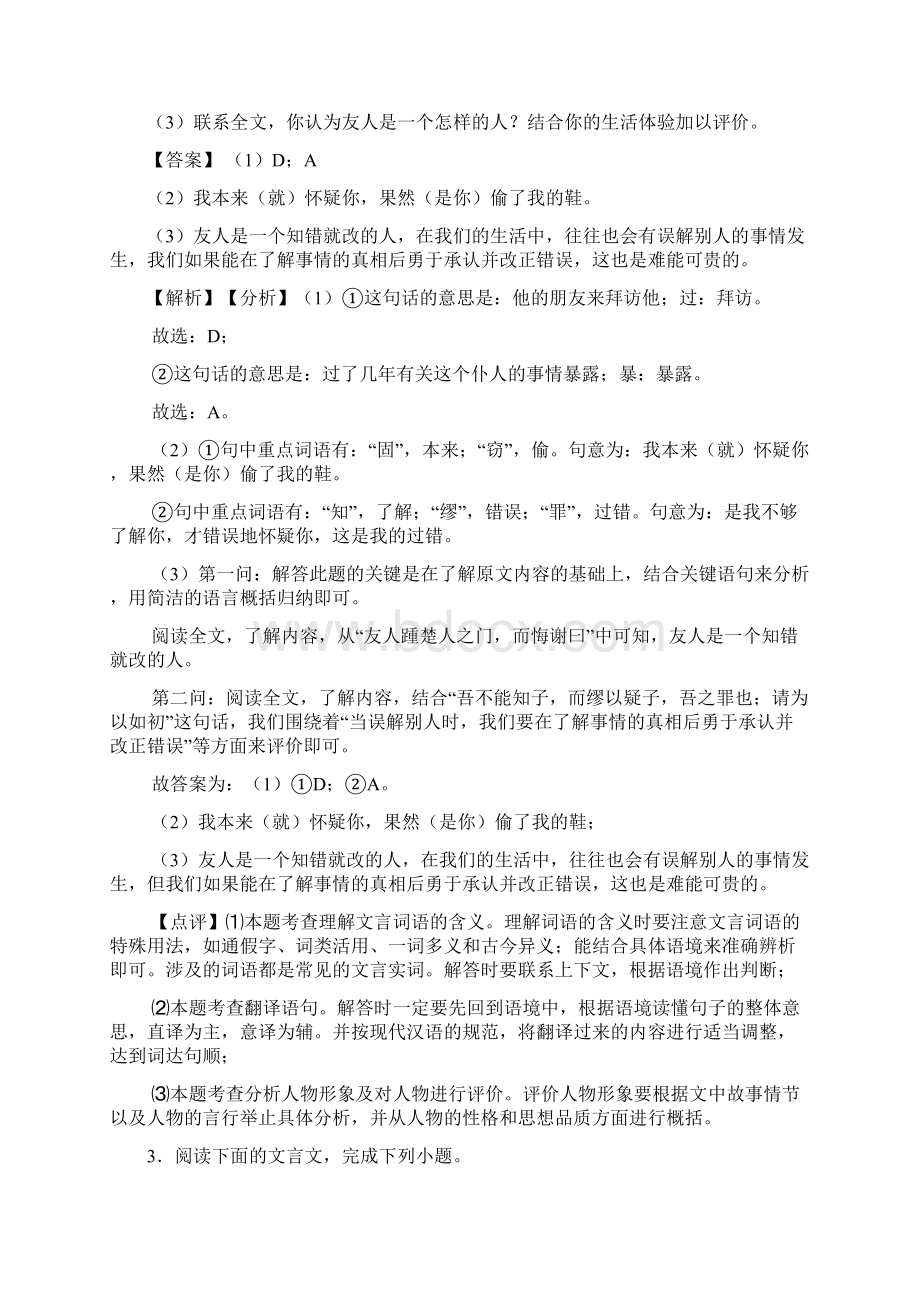 部编初中七年级 语文上册文言文专项训练及答案Word版.docx_第3页