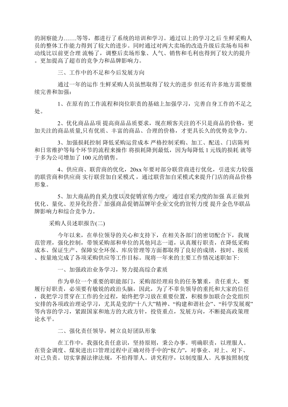 采购人员述职报告范文.docx_第2页