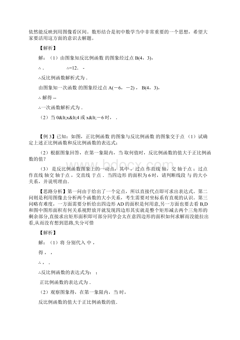 中考数学专题多种函数交叉综合问题Word格式文档下载.docx_第2页