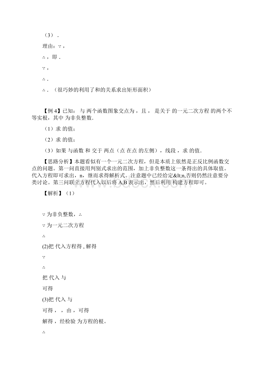 中考数学专题多种函数交叉综合问题Word格式文档下载.docx_第3页