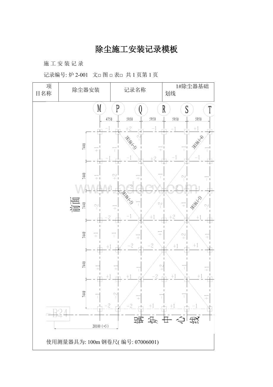 除尘施工安装记录模板.docx