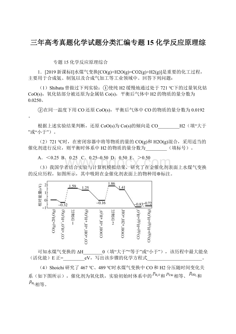 三年高考真题化学试题分类汇编专题15 化学反应原理综Word文档下载推荐.docx