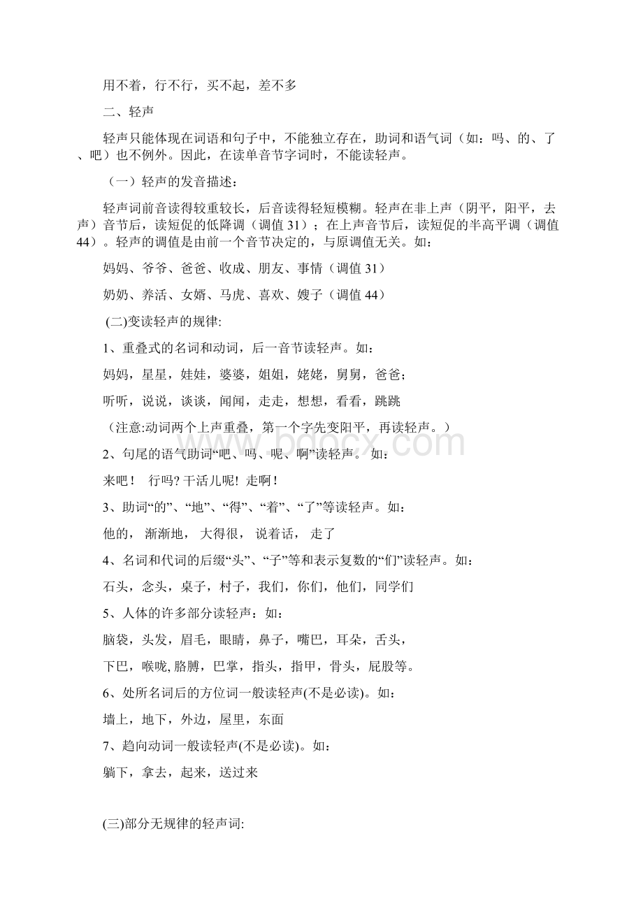 普通话考试注意的音变规则.docx_第3页