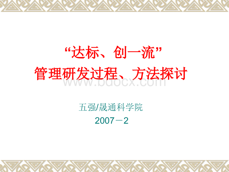 组织流程与岗位再造培训PPT资料.ppt_第1页