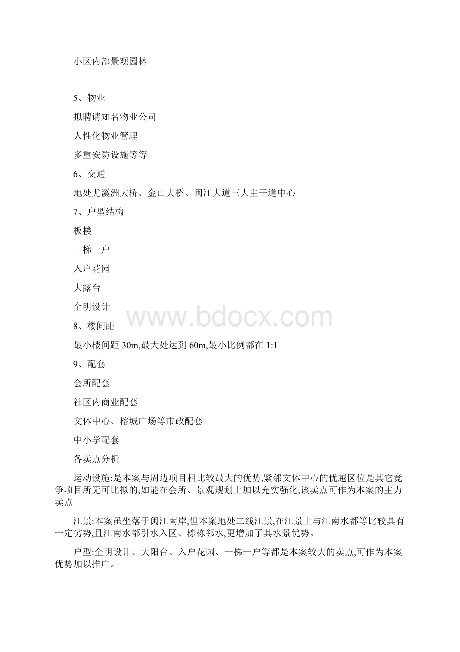 楼盘主题定位语方案Word文件下载.docx_第2页