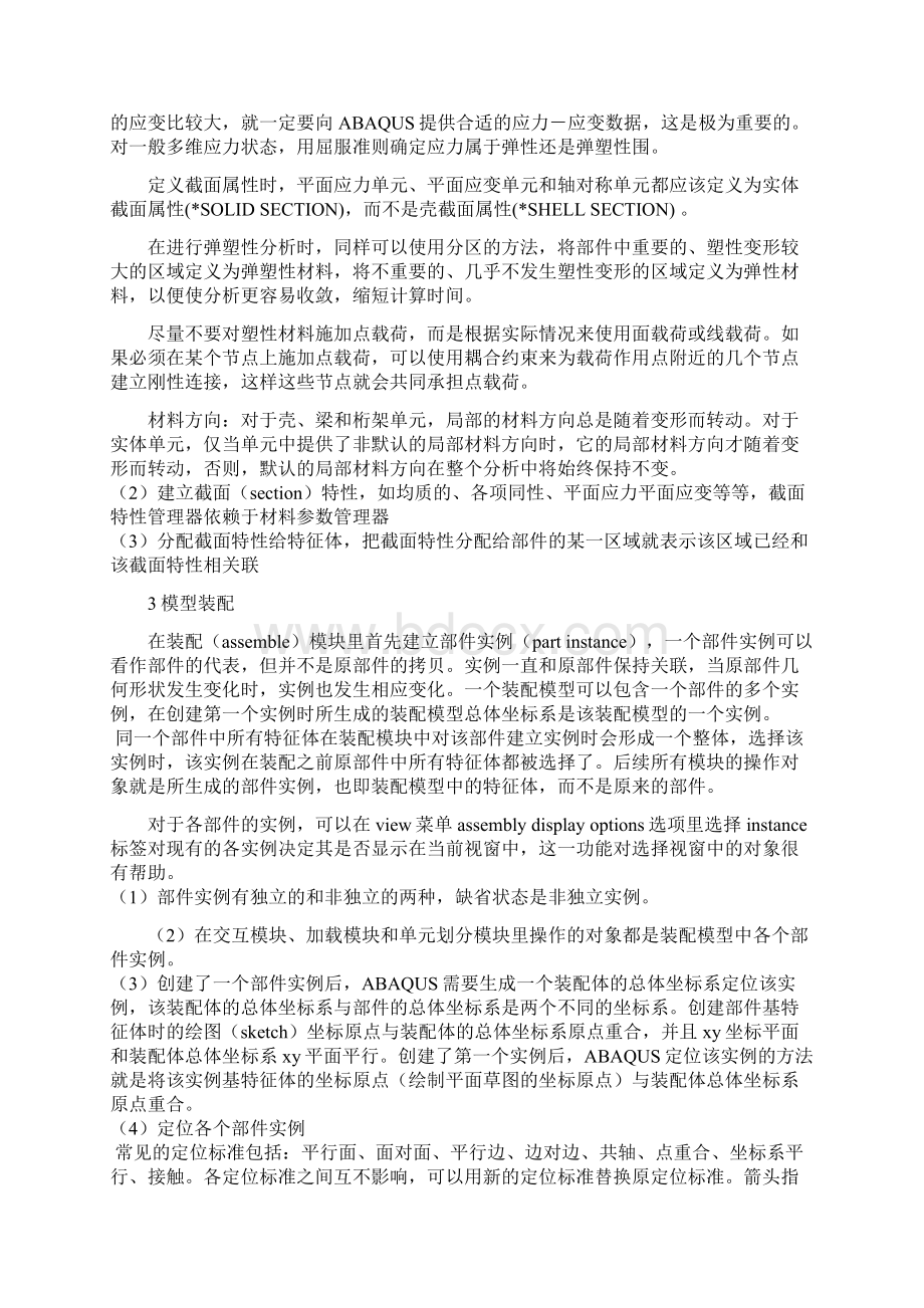 abaqus建模流程学习笔记Word文件下载.docx_第3页