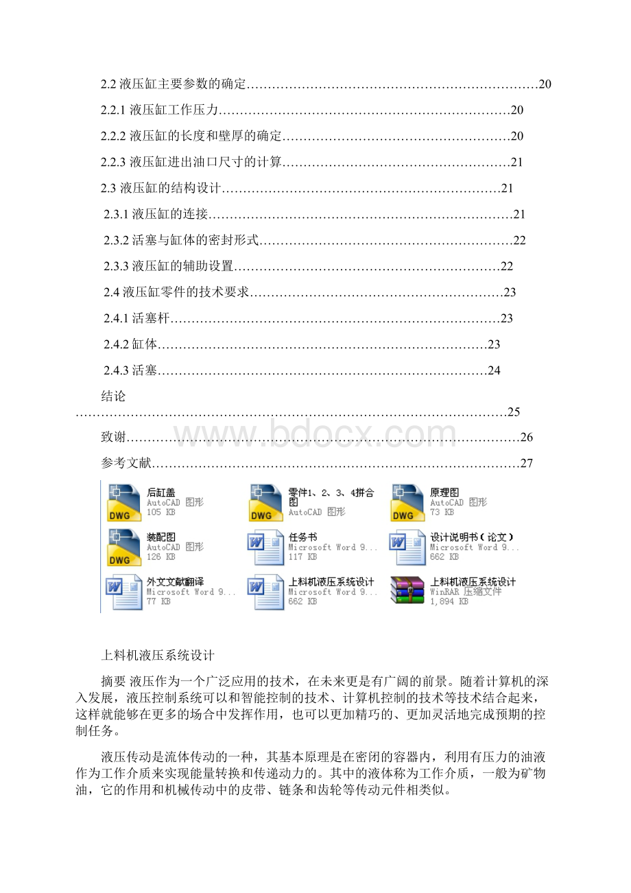 上料机液压系统的设计Word文件下载.docx_第2页