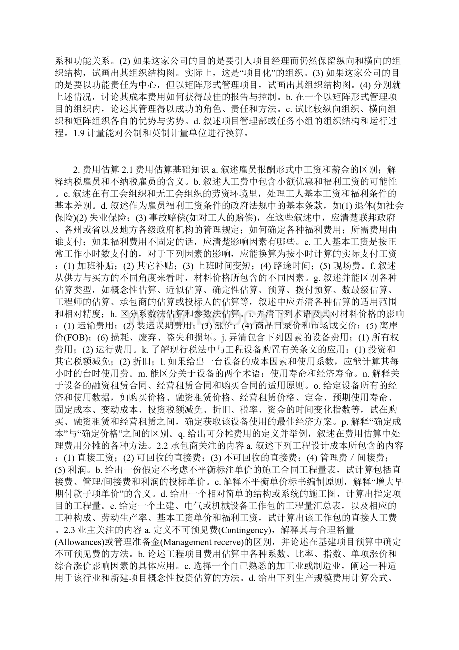 造价工程师的辅助知识与技能.docx_第2页